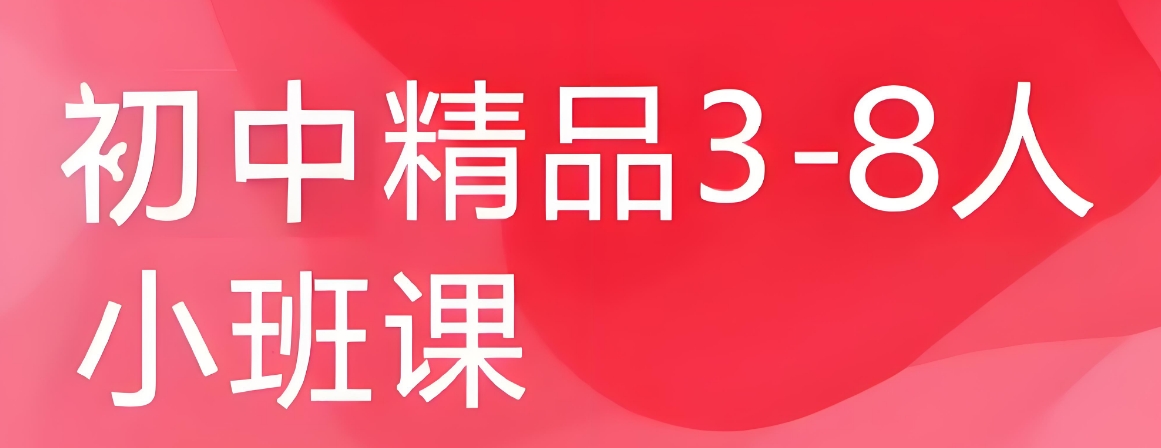 成都十大口碑实力兼具的初中小班辅导机构优选榜首