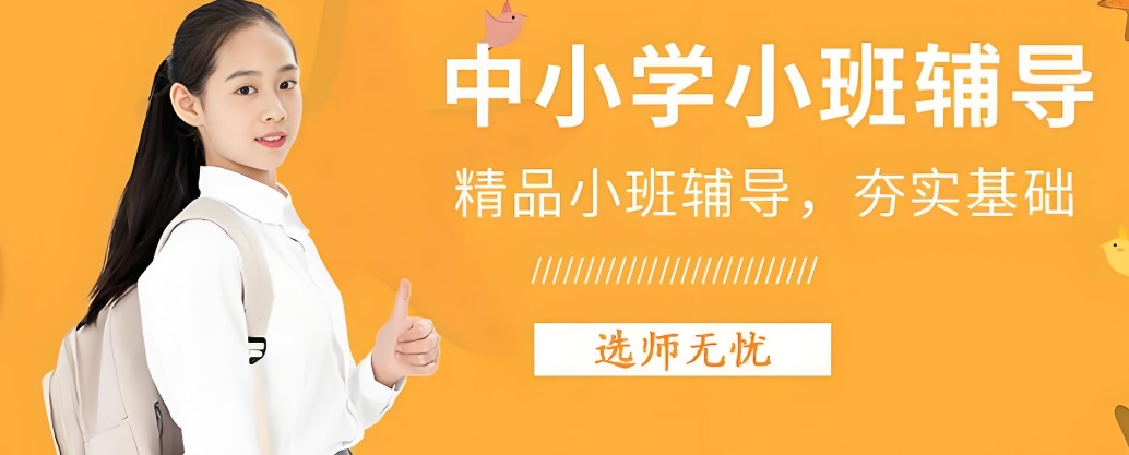 实力榜前十成都专注于初中小班辅导机构人气排名
