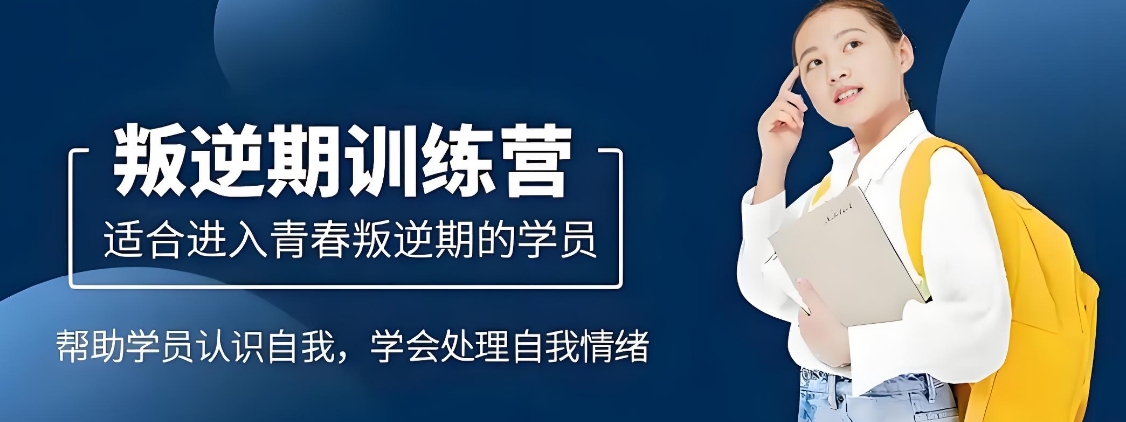严选辽宁地区知名的叛逆早恋青少年教育基地十大名单一览