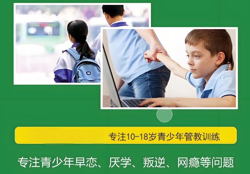 辽宁十大比较牛的青少年叛逆早恋特训学校推荐榜首公布一览