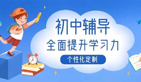 沈阳市大家非常看好的十大初中辅导中提升学习力学校名单