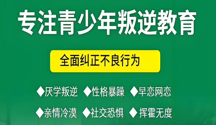 黑龙江针对性解决学生叛逆厌学问题的军事化矫正基地Top10汇总一览名单