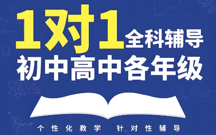 精选沈阳市初中与高中1对1全科辅导学校排名top10汇总一览