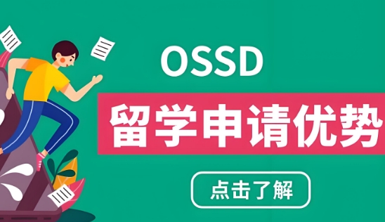 口碑甄选天津市10大OSSD课程辅导机构名单榜首一览