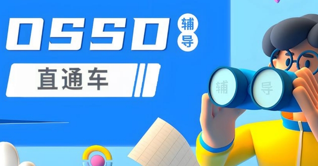 天津市比较好的OSSD课程辅导机构十大排名榜一览