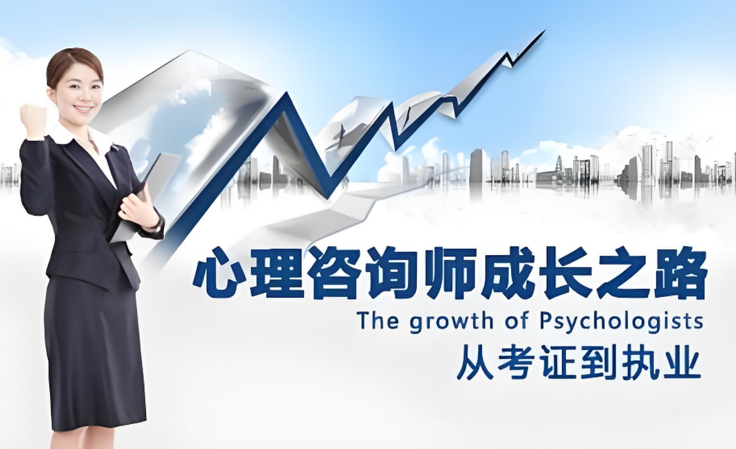 精选哈尔滨值得推荐的10大心理咨询师课程培训机构排名出炉