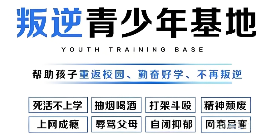 辽宁十大正规教育青少年叛逆厌学学校推荐一览
