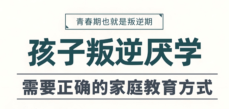 辽宁叛逆厌学正规十大矫正军事管理学校一览排名榜