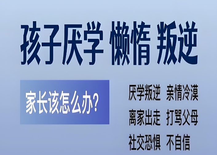 国内长春精选十大青少年叛逆厌学管理机构榜首名单汇总
