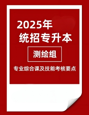 聚焦阜阳市十大排名的专升本测绘培训机构的专业度大揭秘