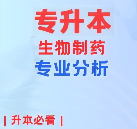 沈阳市十大专升本制药培训机构排名名单