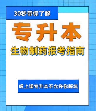 沈阳市专升本制药类专业机构十大排名一览