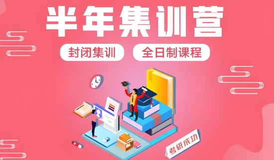 昆明市重磅推荐参加考研半年集训营培训机构top10名单榜首一览