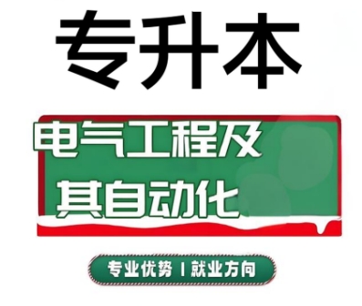 沈阳市自动化专升本机构前十排名一览