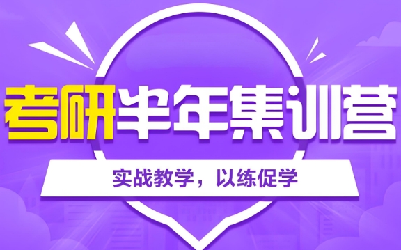 昆明市十大最佳的考研半年集训营培训机构实力名单公布一览