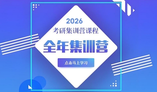 昆明市口碑不错的考研全年集训营培训机构十大名单推荐一览表