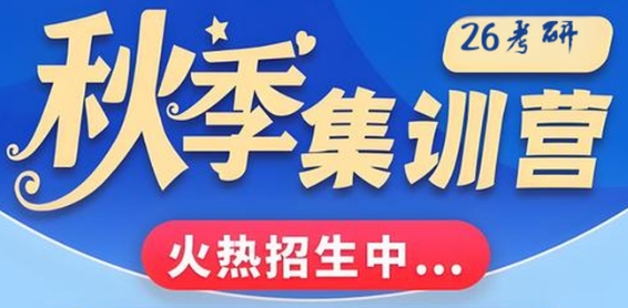 昆明市有实力的考研秋季集训营培训机构名单十大榜首一览