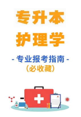 汇总国内营口市十大评价好的专升本护理服务机构一览