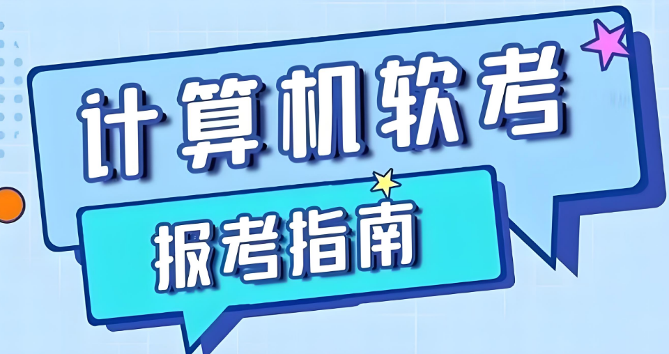 全面盘点国内师资强的计算机软考指导培训机构十大排名揭秘