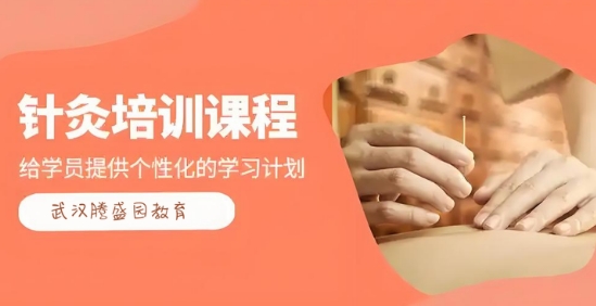 武汉市口碑榜单前十的中医针灸培训课程学校排名宣布一览
