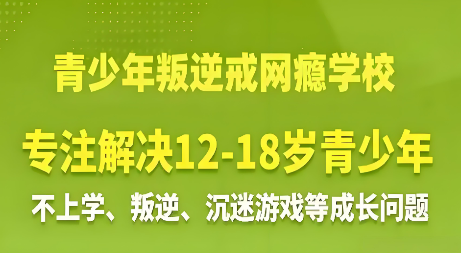 重庆前十名全封闭青春期孩子叛逆期教育改造学校盘点