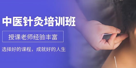 武汉市帮助中医针灸培训班机构排行Top10榜首宣布