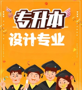营口市比较有名的10大专升本设计专业机构排行榜名单出炉