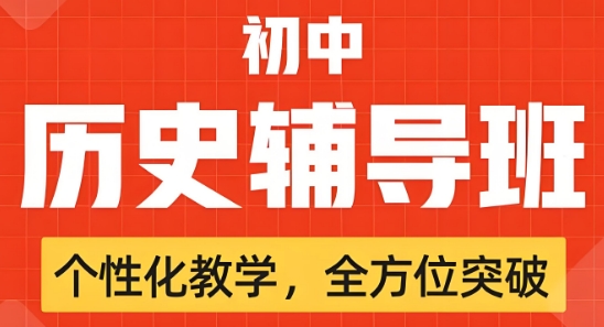 南京市全新推荐十大初中历史辅导班机构名单榜首一览