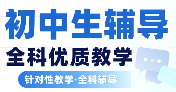 南京市十大热门初中阶段全科辅导机构人气排行榜一览
