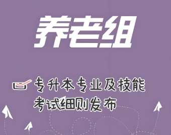 营口市十大口碑实力兼具的专升本养老专业机构名单出炉