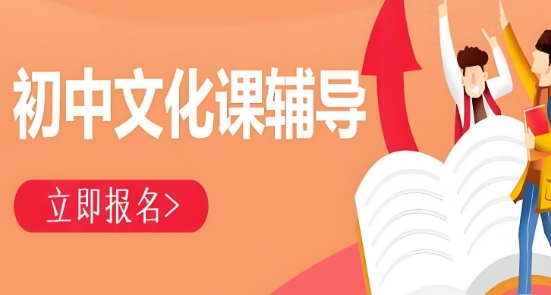 盘点南京市初中文化课辅导机构十大排名一览