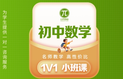 上海市知名度高的初中数学一对一辅导机构热榜前十名单