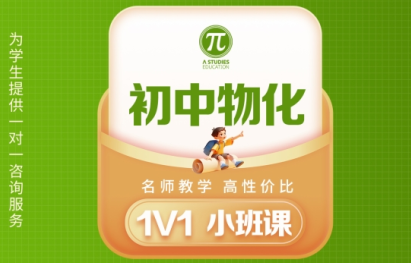 首选上海市十大优质的初中物理与化学一对一辅导机构名单一览