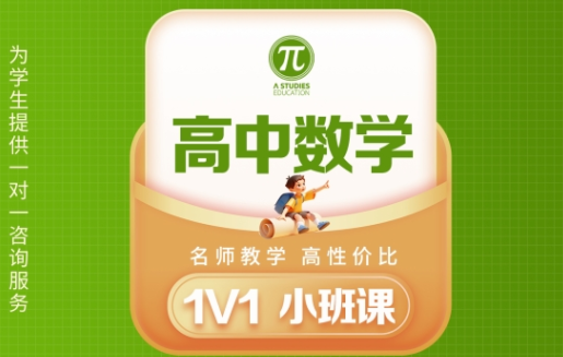 上海市十分靠谱的高中数学一对一辅导机构名单top10榜首一览