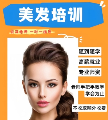 沈阳市前十排名的美发专业技术培训学校