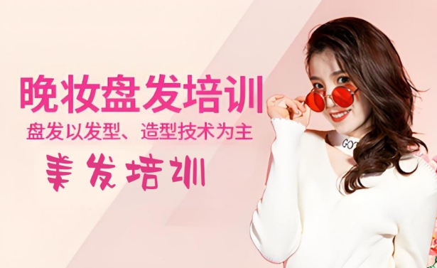 沈阳市十大美发造型课程培训机构排名一览