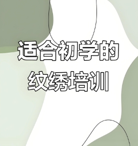 沈阳市专业强的十大纹绣培训学校排行榜推荐