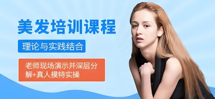 沈阳市十大美发培训机构机构人气排名推荐一览