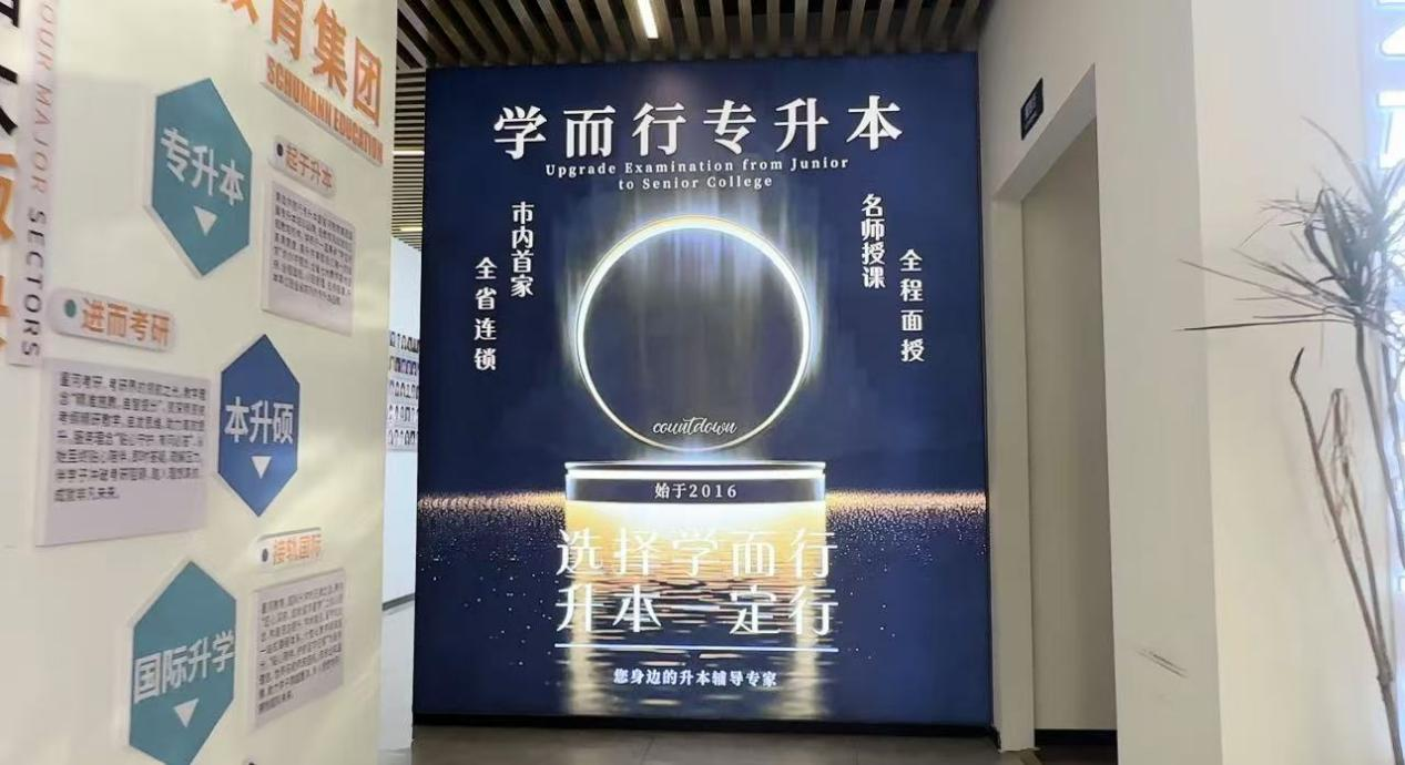 青岛学而行教育大厅