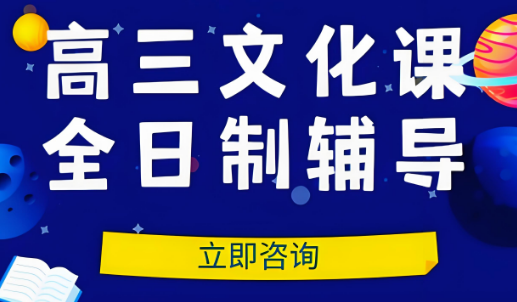 太原市前十的高三文化课全日制辅导机构排名宣布一览