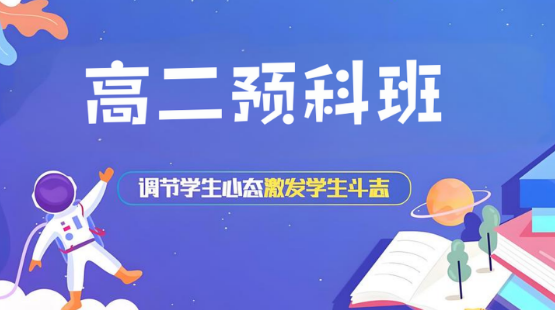排名更新-太原市前十实力强优质的高二预科班辅导机构热度名单