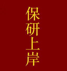国内广受认可的线上保研申请辅导机构十佳名单大盘点