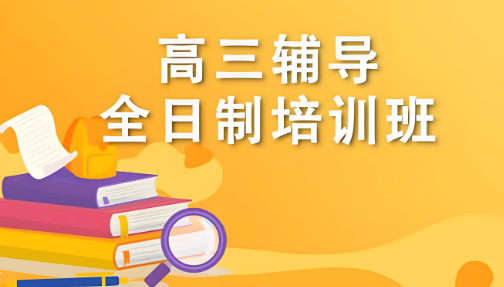 强推太原市十大高三全日制培训机构榜首名单揭秘一览