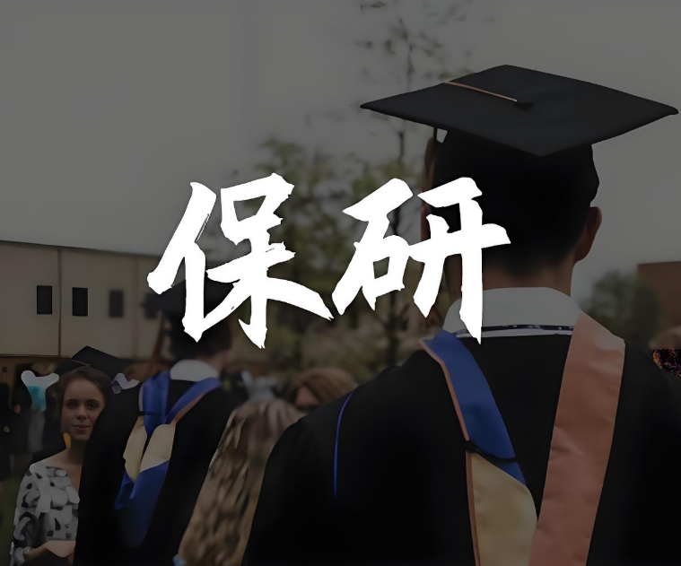 国内口碑好实力强的线上保研规划辅导机构top10名单榜首
