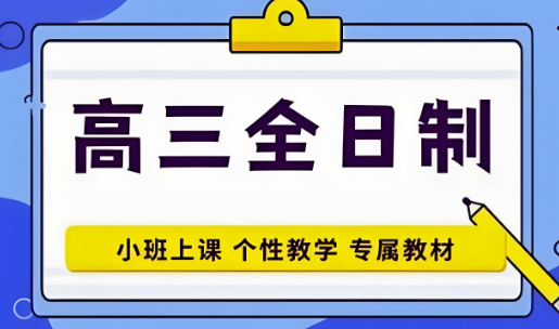 国内太原市十大评价欢呼高的高三全日制辅导机构实力推荐一览