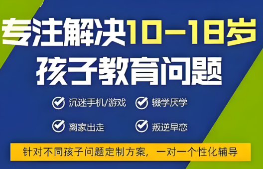 更新沈阳市正规青少年叛逆心理教育学校Top10名单一览