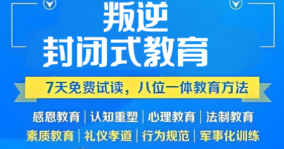 一览咸阳市2025年青少年叛逆励志教育学校top10排名