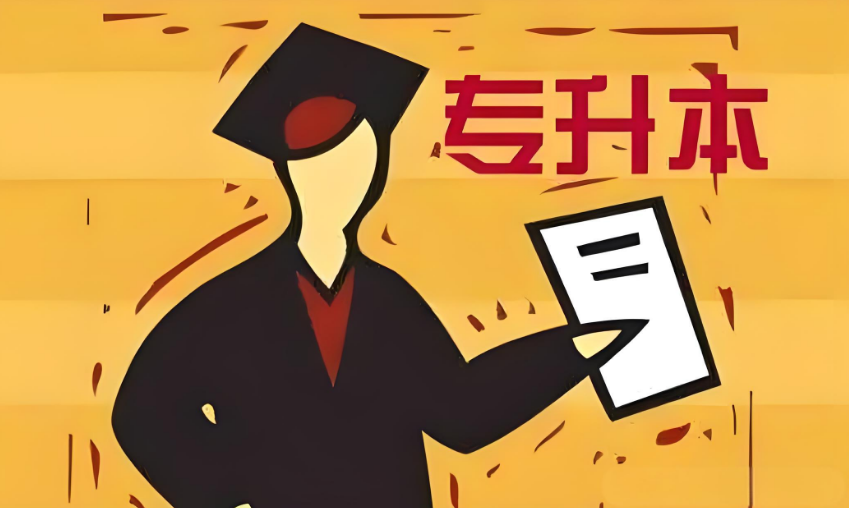 山东青岛正规统招专升本考试培训机构排名全新出炉