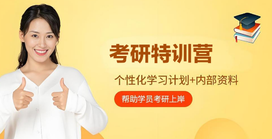 广州市目前实力强的考研特训营辅导机构十大名单榜首汇总