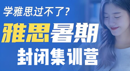 长沙市知名度高的十大雅思暑期封闭集训营辅导机构名单